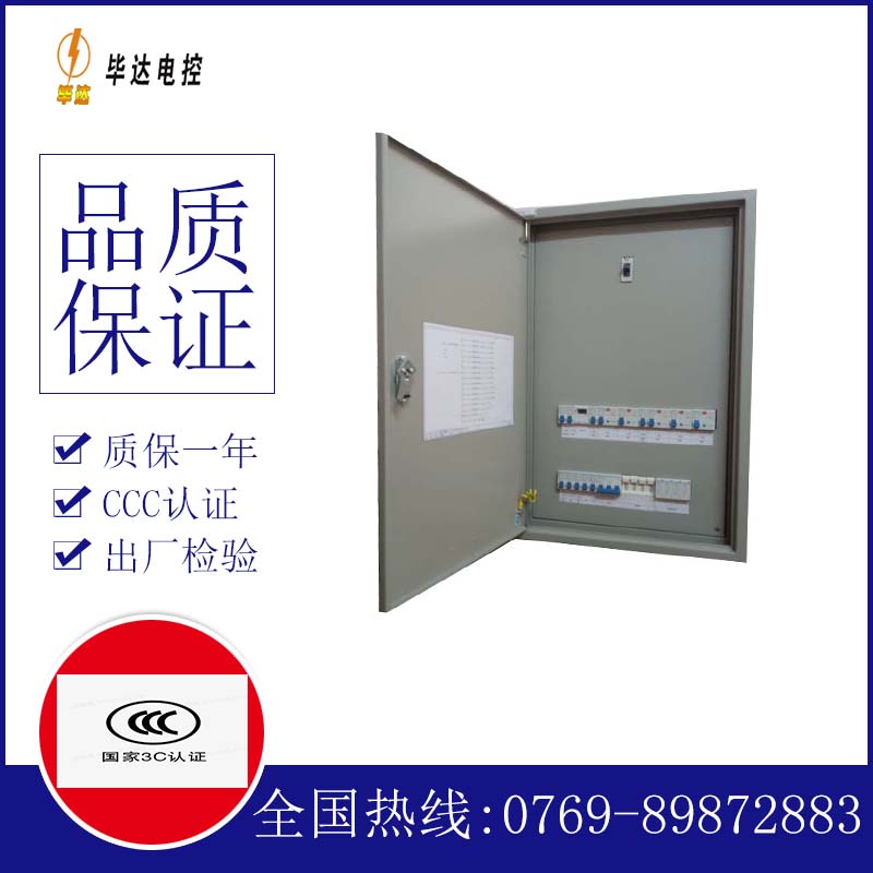 八公山照明配电箱